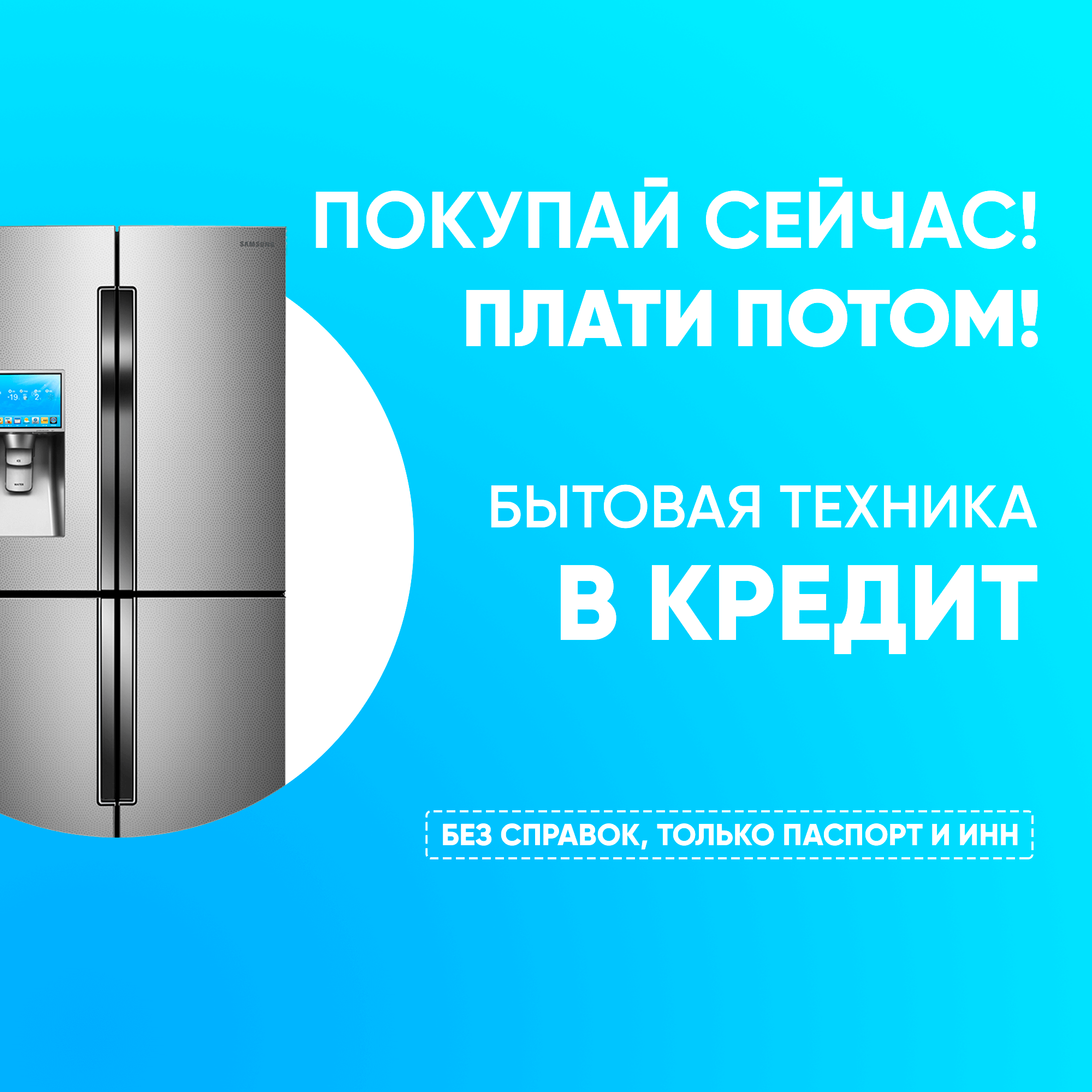 Вам необходимо купить бытовую технику, но нет возможности её оплатить? -  imon.tj