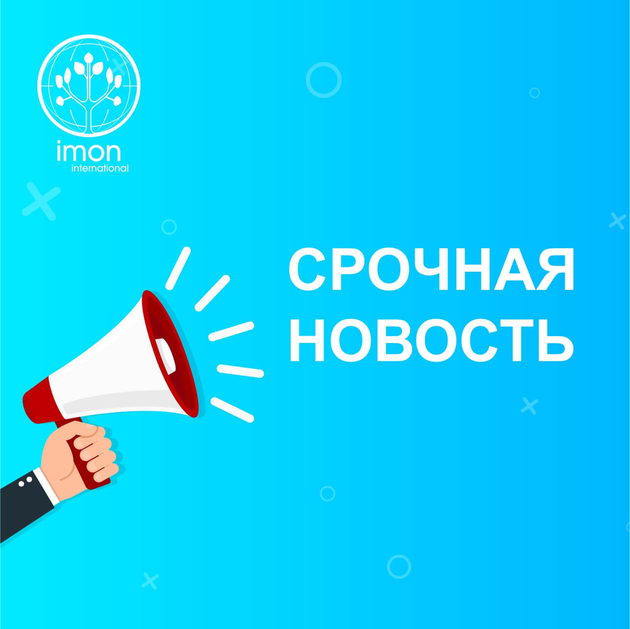 Срочная новость! - imon.tj